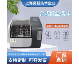 臺式恒溫?fù)u床