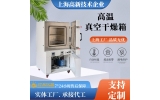 真空干燥箱極限溫度能做到多少度？長期使用溫度多少度？